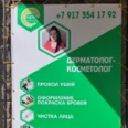 Кабинет дерматолога-косметолога - Уфа
