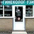 Кабинет гинеколога - Ростов-на-Дону