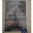Кабинет кинезиолога - Улан-Удэ