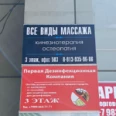 Кабинет кинезиотерапии и массажа - Новосибирск