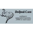 Кабинет кинезиотерапии, лечебной физкультуры и массажа "Добрый Слон» - Астрахань