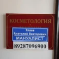 Кабинет костоправа точечного массажа «Мануалист» - Нальчик