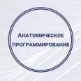 Кабинет мануального терапевта и массажа - Екатеринбург
