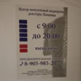 Кабинет мануального терапевта Леонова - Барнаул