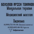 Кабинет мануального терапевта - Нальчик