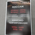 Кабинет массажа «Space» - Москва
