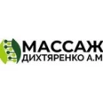 Кабинет массажиста Дихтяренко - Новосибирск