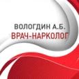 Кабинет нарколога - Вологда