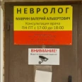 Кабинет невролога - Димитровград