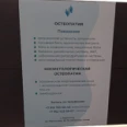 Кабинет остеопата - Пятигорск