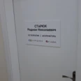 Кабинет остеопата - Сочи