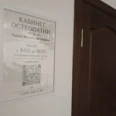 Кабинет остеопатии - Кисловодск