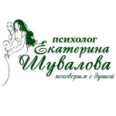 Кабинет психолога Екатерины Шуваловой - Рязань