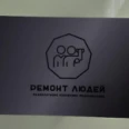Кабинет реабилитации для взрослых и детей «Ремонт людей» - Новосибирск