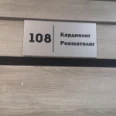 Кабинет ревматолога Барышевой - Благовещенск