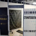 Кабинет стоматолога - Санкт-Петербург