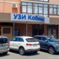 Кабинет УЗИ - Ставрополь