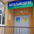 Кабинет врача офтальмолога - Северодвинск