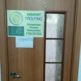 Кабинет врача «Rolfing» - Томск