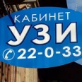 Кабинет врача УЗИ - Ейск