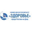 КДЦ «Здоровье» на Адыгейской - Ростов-на-Дону