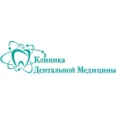 «Клиника Дентальной Медицины» - Москва