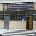 Детская стоматологическая поликлиника №5 - Казань