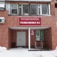 Поликлиника №2 КГБ №9 - Киров