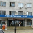 Хирургическое отделение Поликлиника №20 - Волгоград