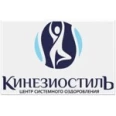 Оздоровительный центр «Кинезиостиль» - Воронеж
