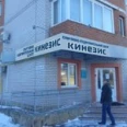 Кинезис - Иваново