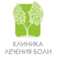 «Клиника лечения боли» - Саратов