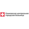 Климовская центральная городская больница - Москва