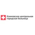 Климовская центральная городская больница - Москва