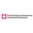 Климовская центральная городская больница - Москва