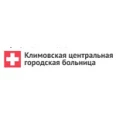 Климовская центральная городская больница - Москва