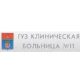 Клиническая больница №11, Диагностическое отделение - Волгоград