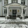 Клинический центр стоматологии ФМБА России - Москва