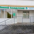 Клиника Ахмадуллина - Набережные Челны