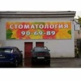 Клиника Ам стоматология - Ярославль