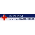 Клиника доктора Калашяна - Омск