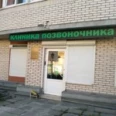 Клиника доктора Шмакова - Санкт-Петербург