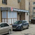 Клиника доктора Султанахмедова - Саратов