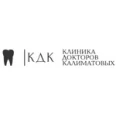 Клиника докторов Калиматовых - Москва