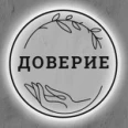 Клиника «Доверие» - Пенза