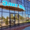 Клиника «Элит-Мед» - Майкоп
