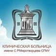Клиника факультетской хирургии и онкологии КБ им Миротворцева СГМУ - Саратов