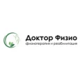 Клиника физиотерапии и реабилитации «Доктор Физио» - Москва