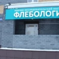 Клиника «Флебология» - Тверь