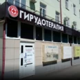 Клиника «Гирудотерапия» - Саранск